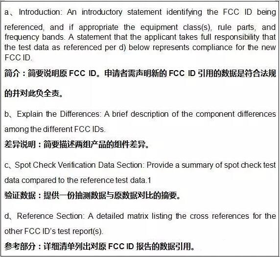 【FCC新動向】FCC發(fā)布引用測試數(shù)據(jù)的指導(dǎo)文件(KDB)
