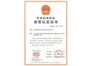 德普華檢測(cè)集團(tuán)獲CMA檢驗(yàn)檢測(cè)機(jī)構(gòu)資質(zhì)認(rèn)定證書
