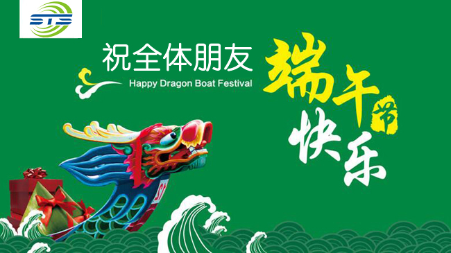 Notice on the holiday arrangements for the Dragon Boat Festival in 2017