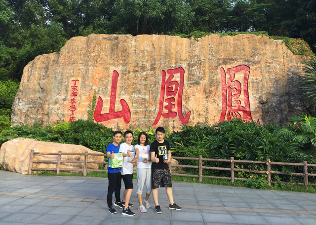 登山第一名