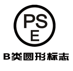 關于鋰電池日本PSE認證，你了解多少？