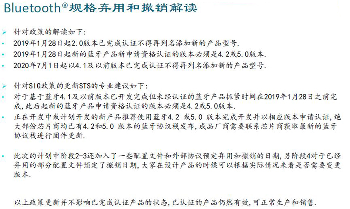 關(guān)于Bluetooth規(guī)格棄用和撤銷延后解讀