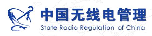 無線電管理局于3與9日開始暫停受理WIFI多天線發(fā)射產(chǎn)品的核準(zhǔn)受理和發(fā)證