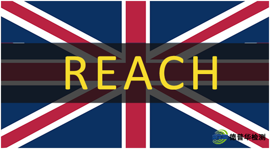 英國REACH法規(guī)標記主要注冊人功能開放