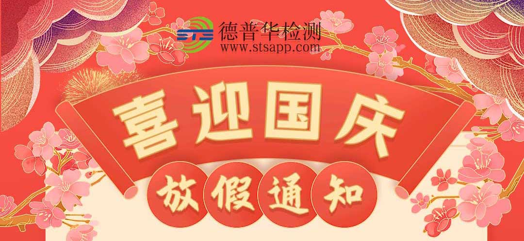 關于我司2021年國慶節(jié)放假通知