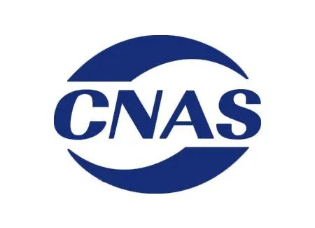 中國合格評定國家認可委員會CNAS調整認可變更管理方式