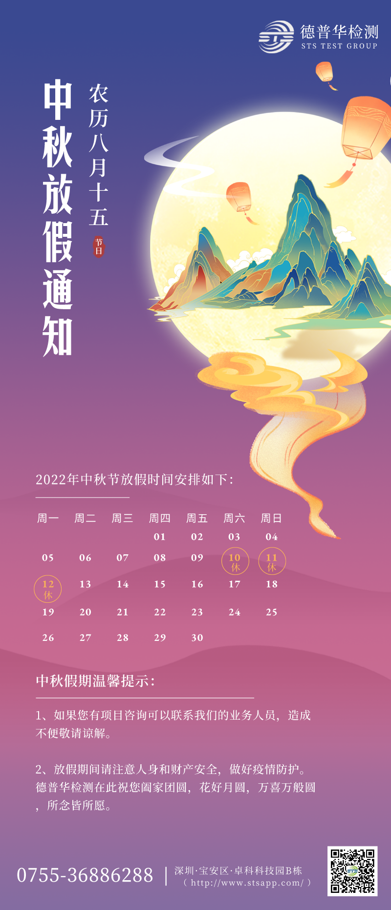 關(guān)于我司2022年中秋節(jié)放假的通知