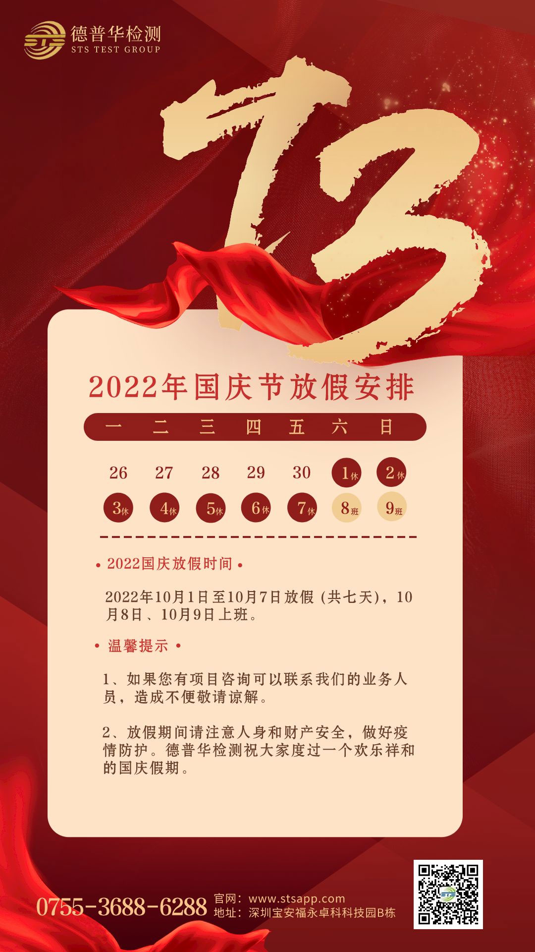 關(guān)于我司2022年國慶節(jié)放假的通知