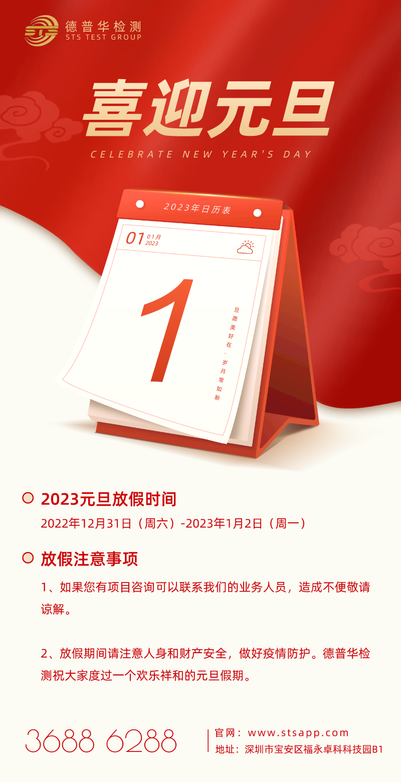 關(guān)于我司2023年元旦節(jié)放假的通知
